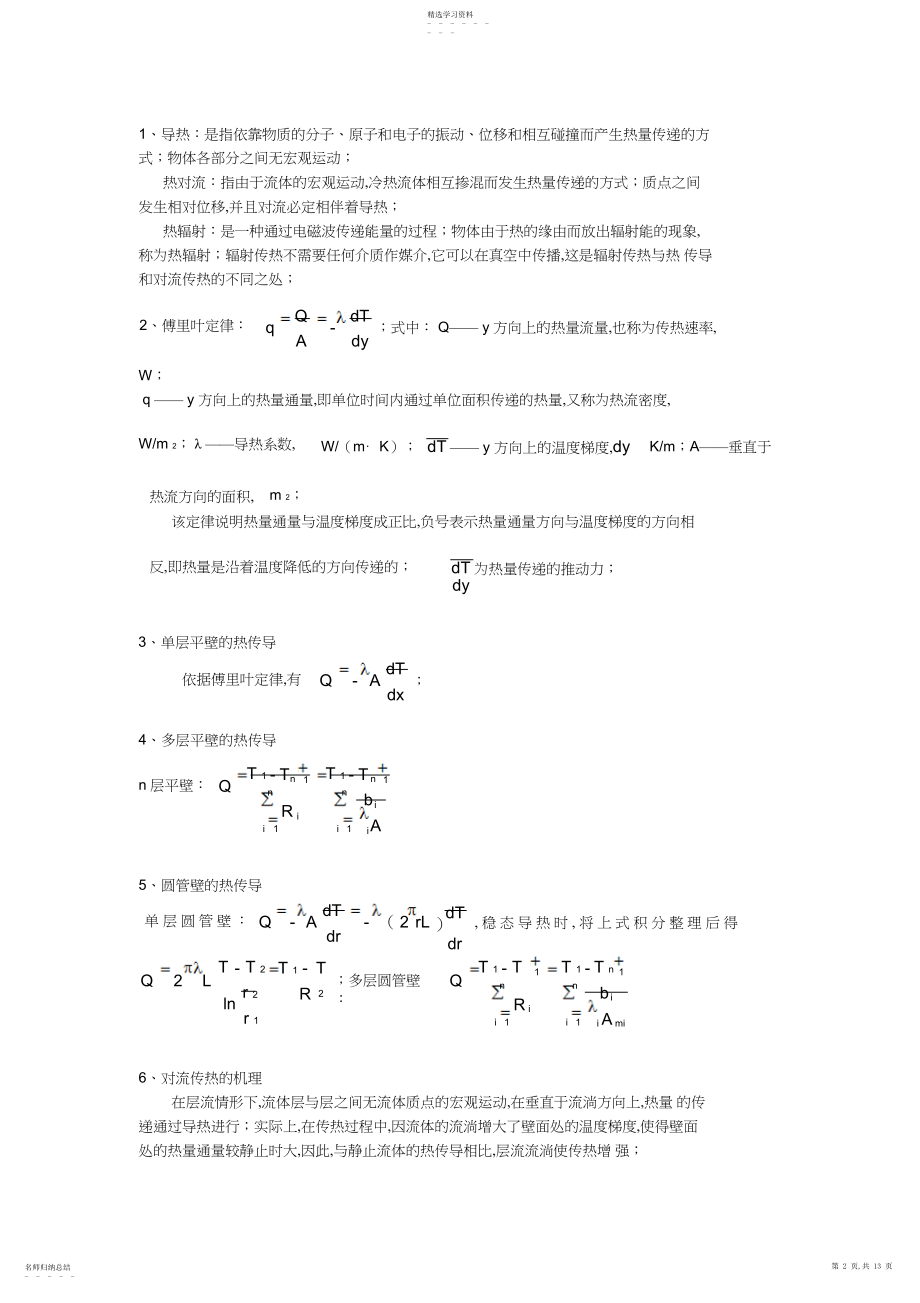 2022年环境工程原理要点.docx_第2页