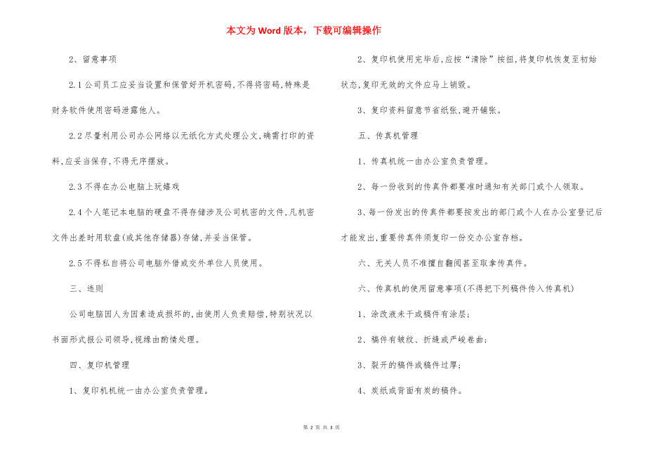 某公司办公设施设备管理规定.docx_第2页