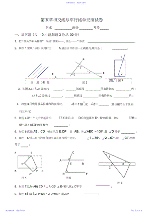 2022年七年级数学下册相交线与平行线测试题..docx