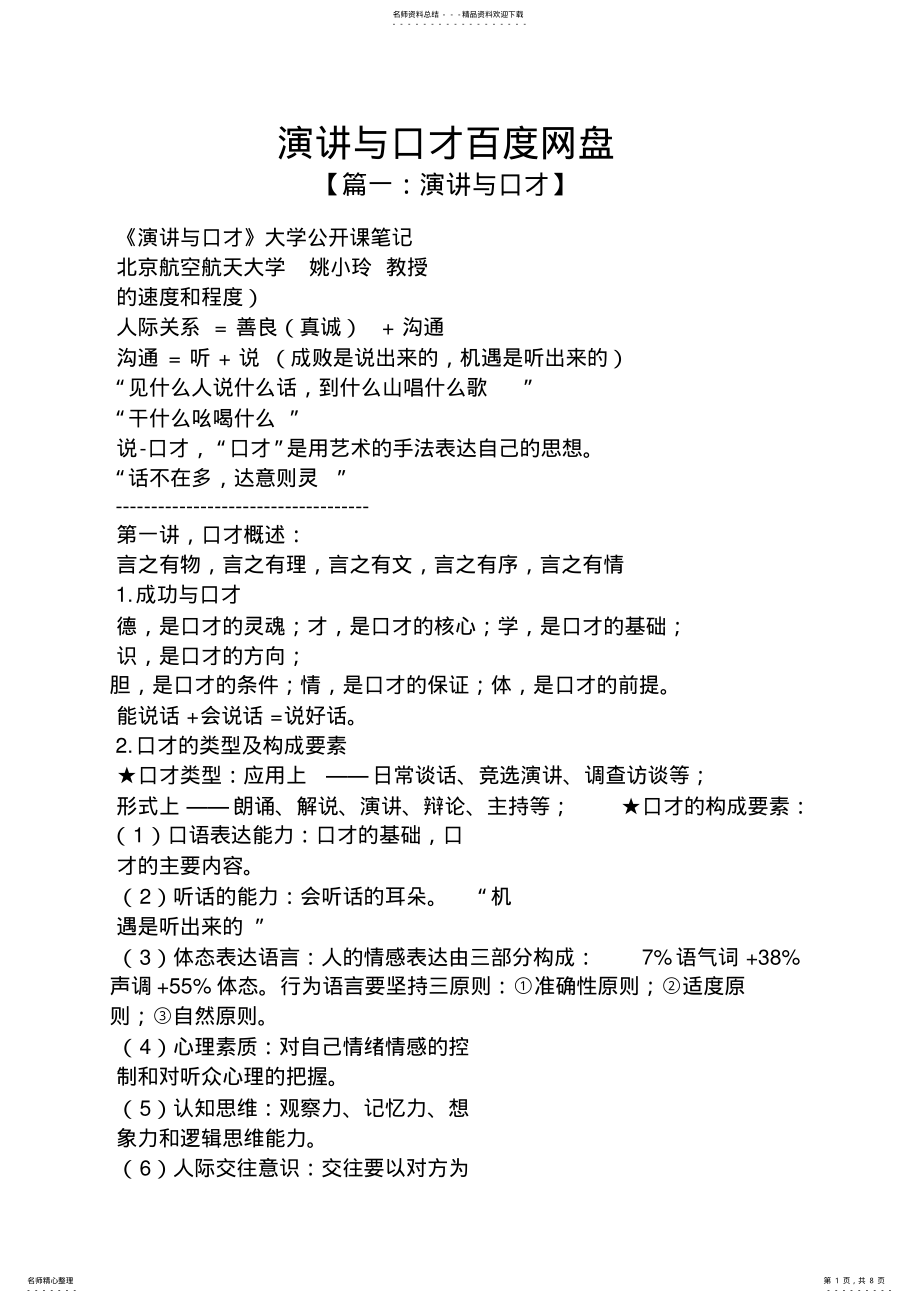 2022年演讲稿之演讲与口才百度网盘 .pdf_第1页