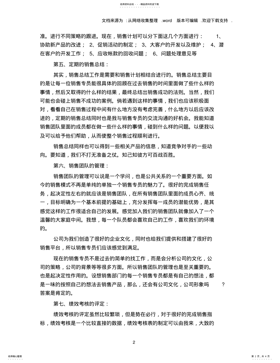 2022年一个出色销售总监的职责 .pdf_第2页