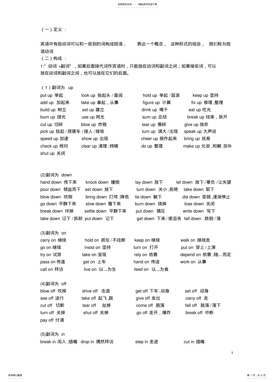 2022年短语动词归纳 .pdf_第1页