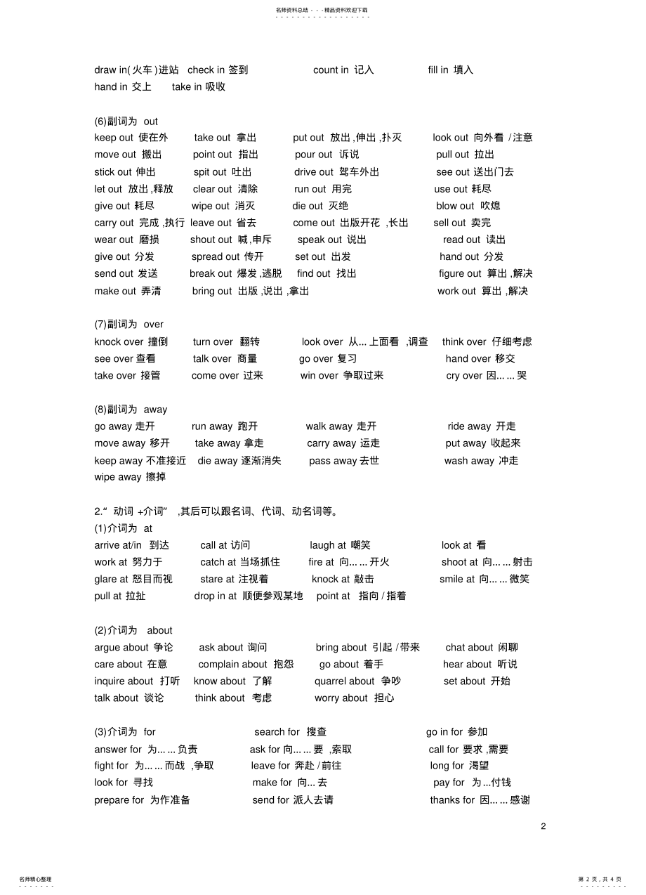 2022年短语动词归纳 .pdf_第2页