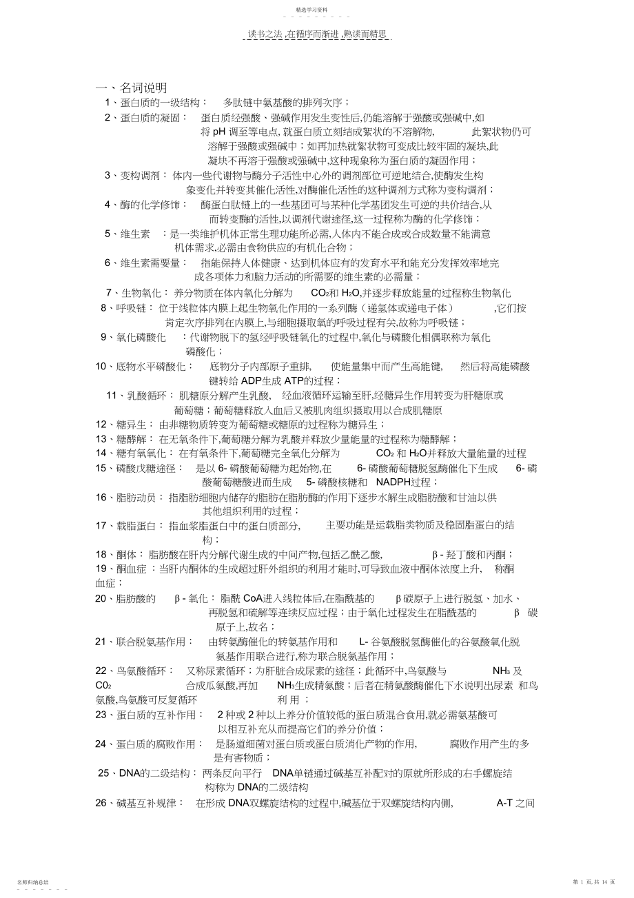 2022年生物化学考试复习资料.docx_第1页