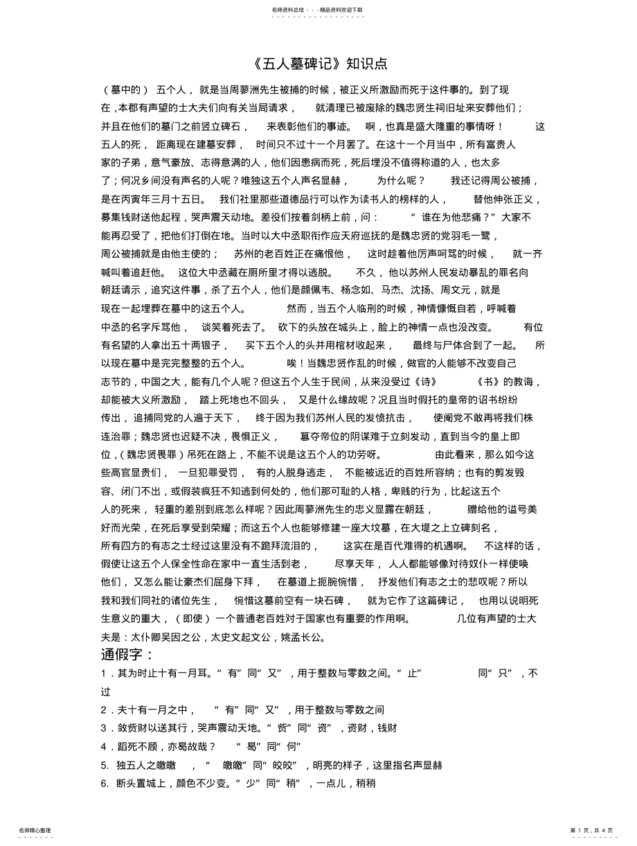 2022年《五人墓碑记》知识点最全 .pdf_第1页