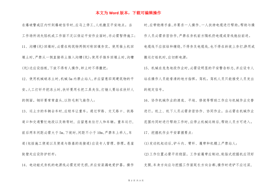 高边坡开挖 安全措施.docx_第2页