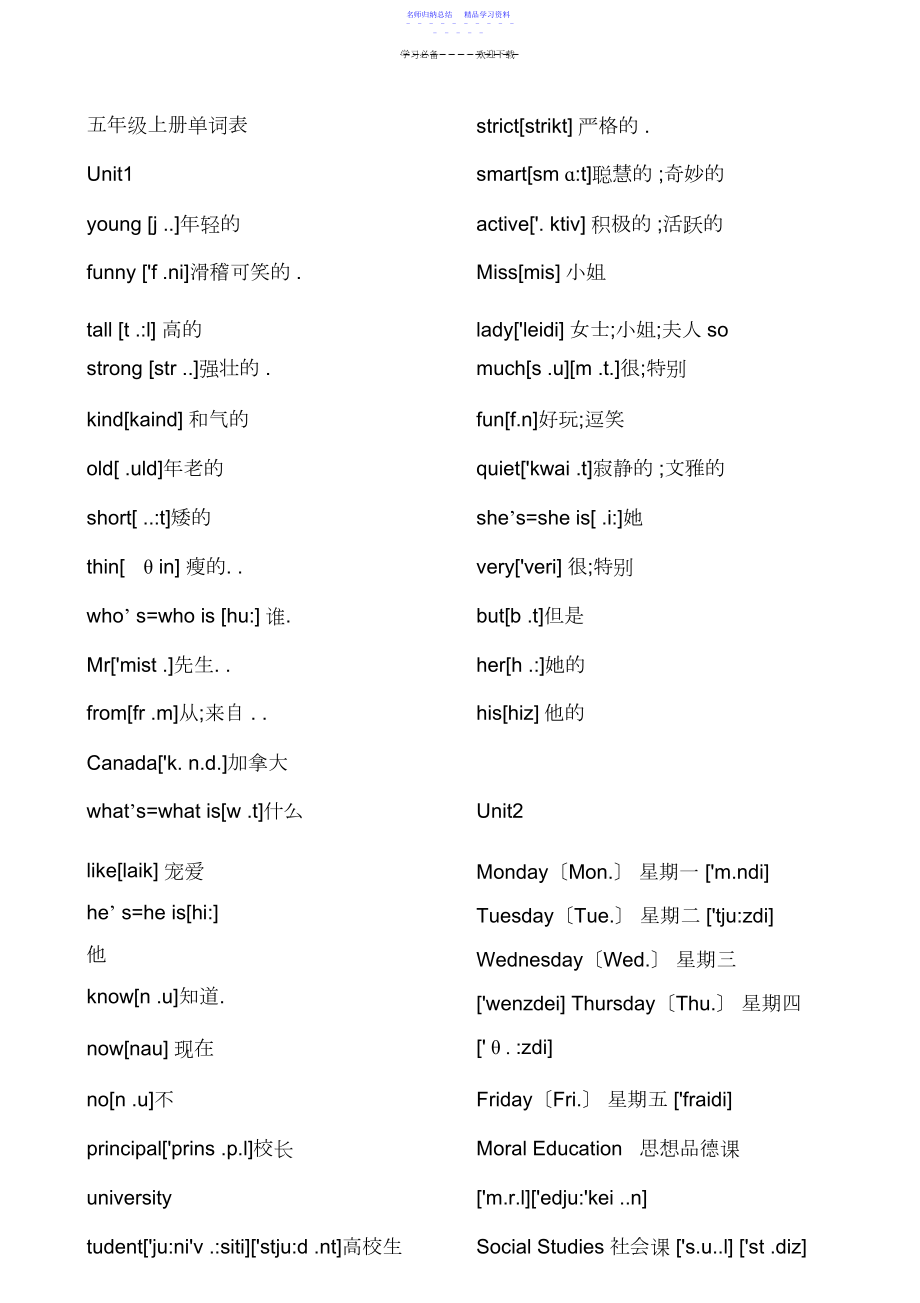 2022年PEP五年级上册英语单词.docx_第1页