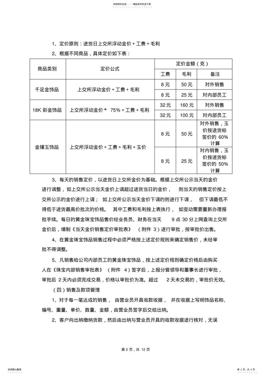 2022年珠宝采购销售管理制度 .pdf_第2页