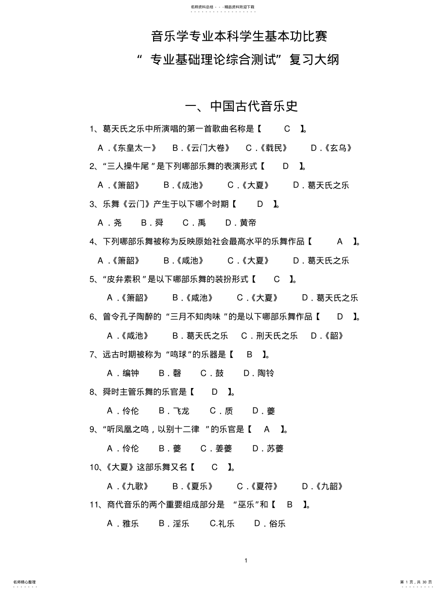 2022年“专业基础理论综合测试”复习大纲 .pdf_第1页