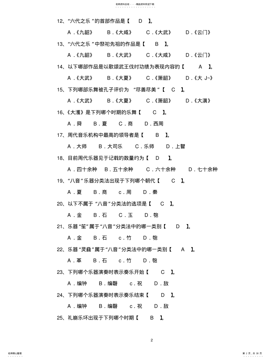 2022年“专业基础理论综合测试”复习大纲 .pdf_第2页