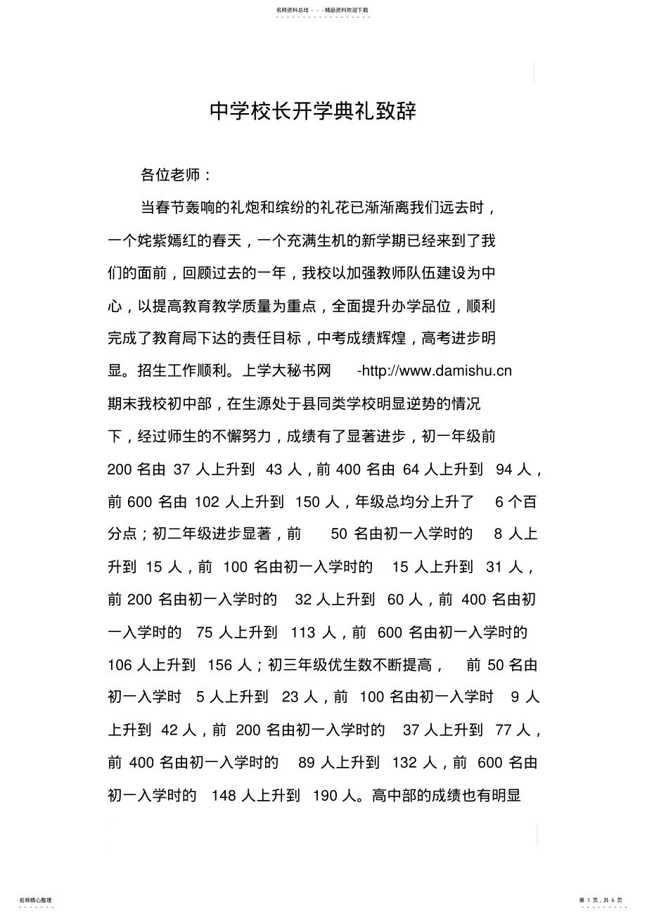 2022年中学校长开学典礼致辞_ .pdf_第1页