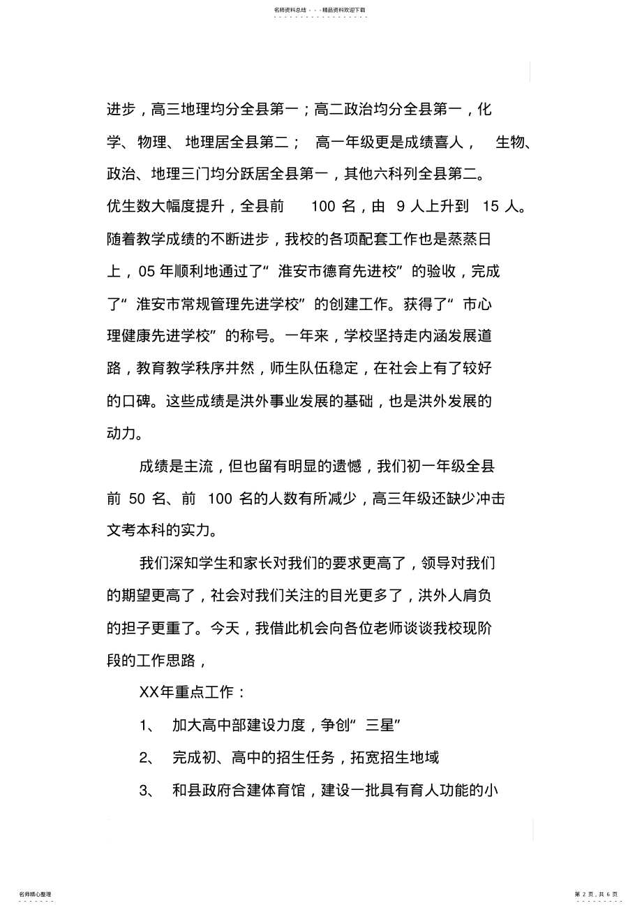 2022年中学校长开学典礼致辞_ .pdf_第2页