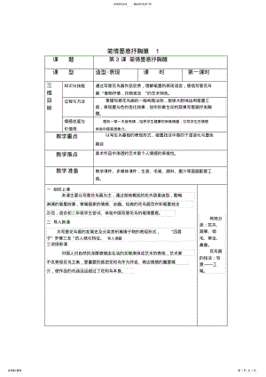 2022年笔情墨意抒胸臆美术教案 .pdf