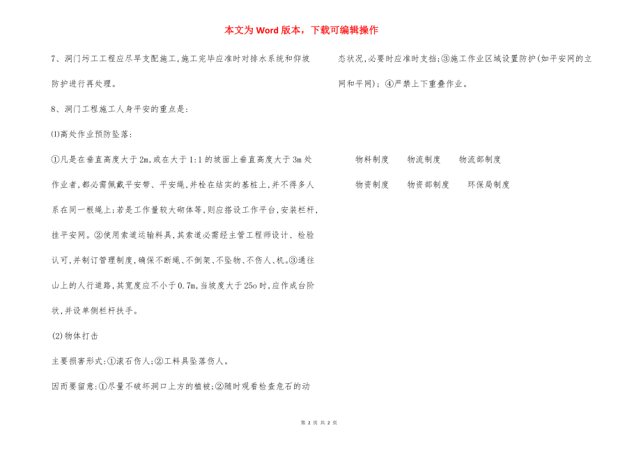 洞口区域有关工程施工安全措施.docx_第2页