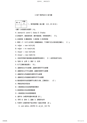 2022年《.NET程序设计》练习题 .pdf