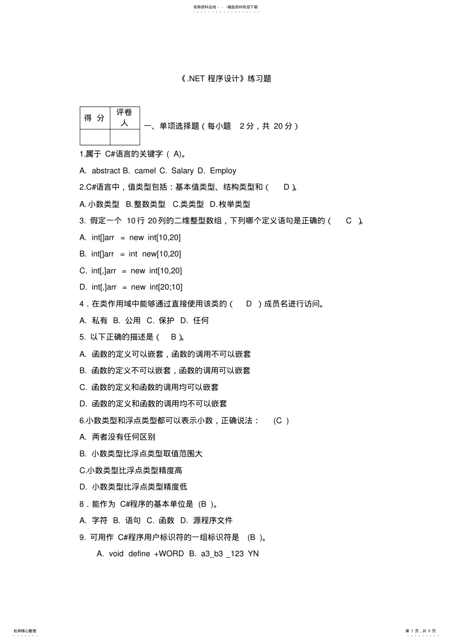 2022年《.NET程序设计》练习题 .pdf_第1页