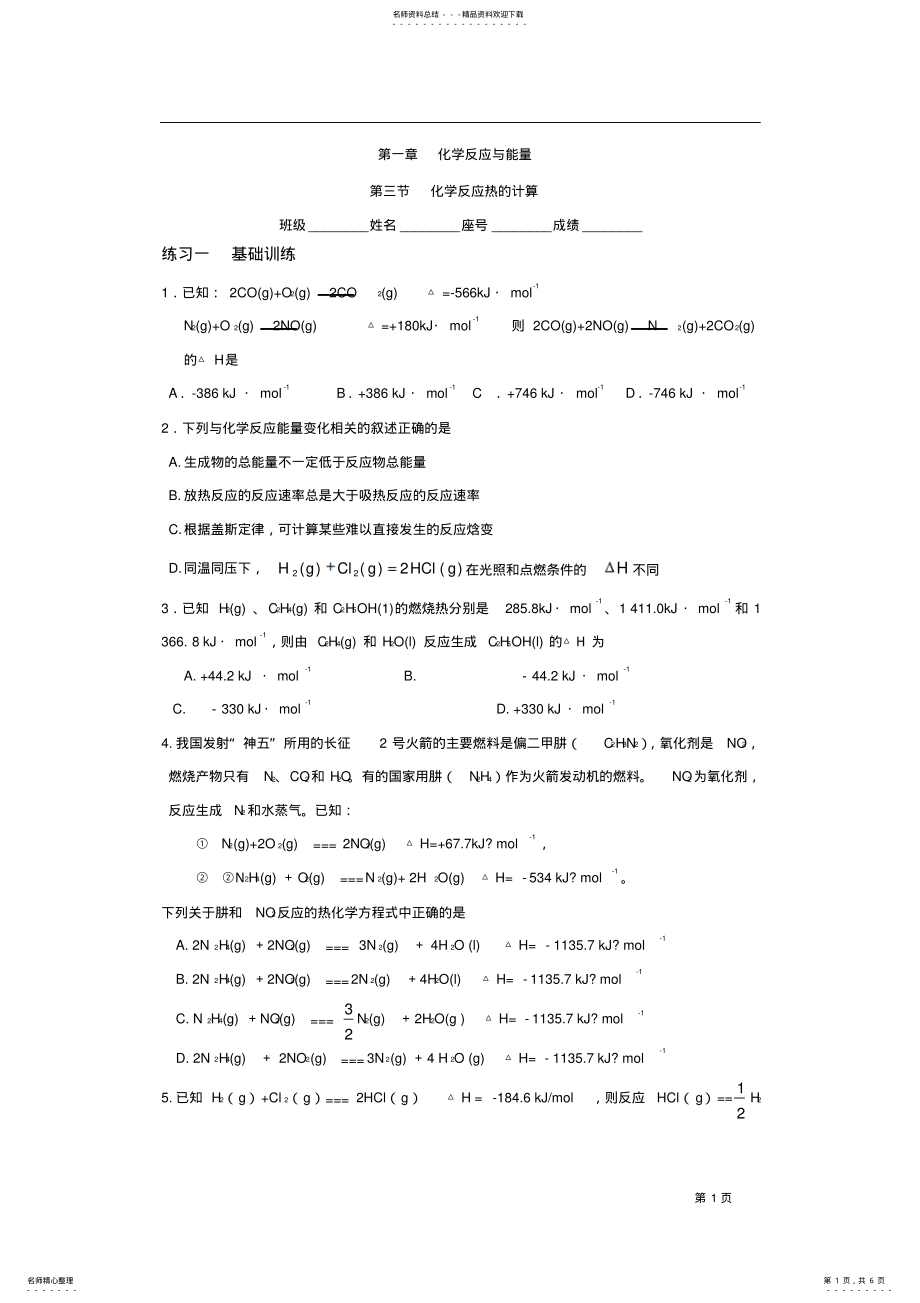 2022年第三节化学反应热的计算 .pdf_第1页