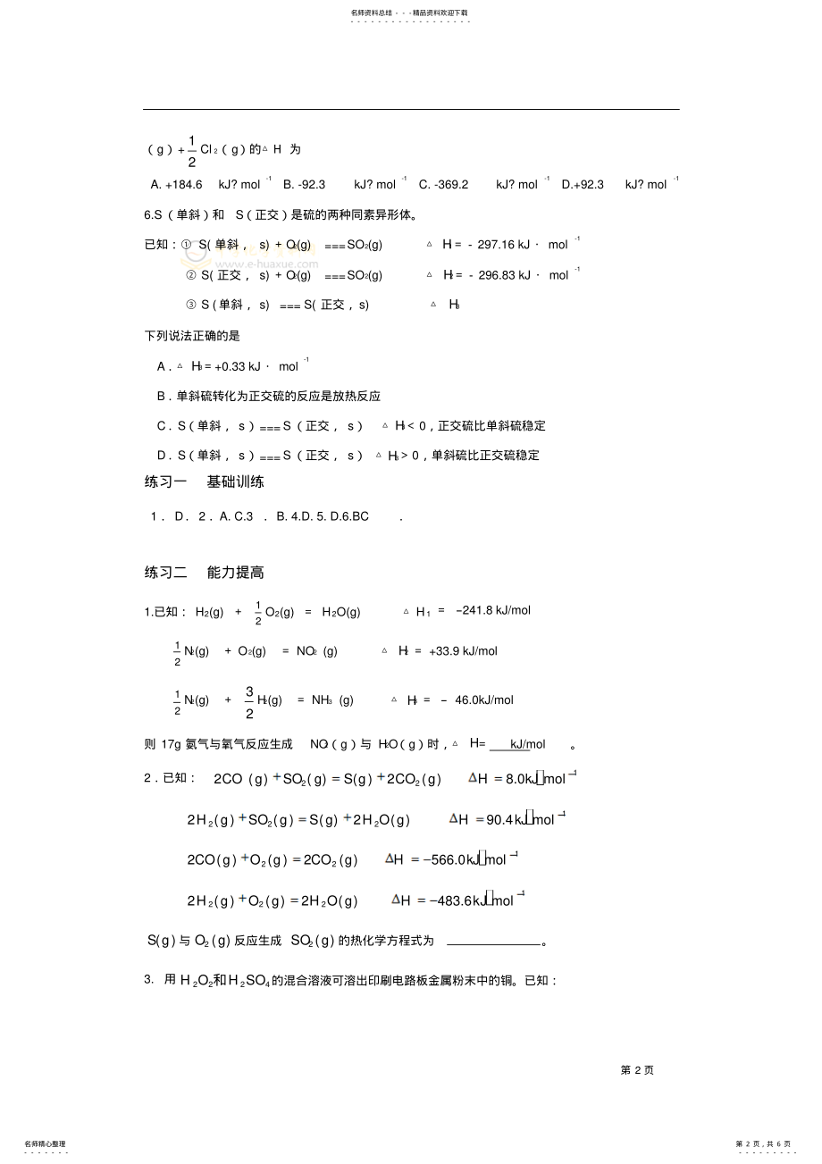 2022年第三节化学反应热的计算 .pdf_第2页