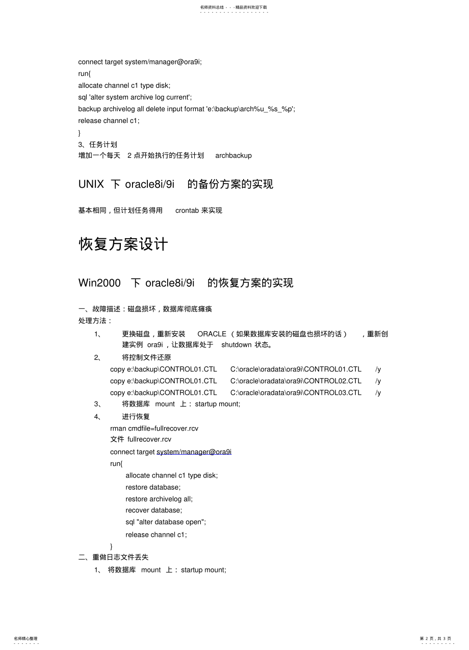 2022年ORACLE备份和恢复方案 .pdf_第2页