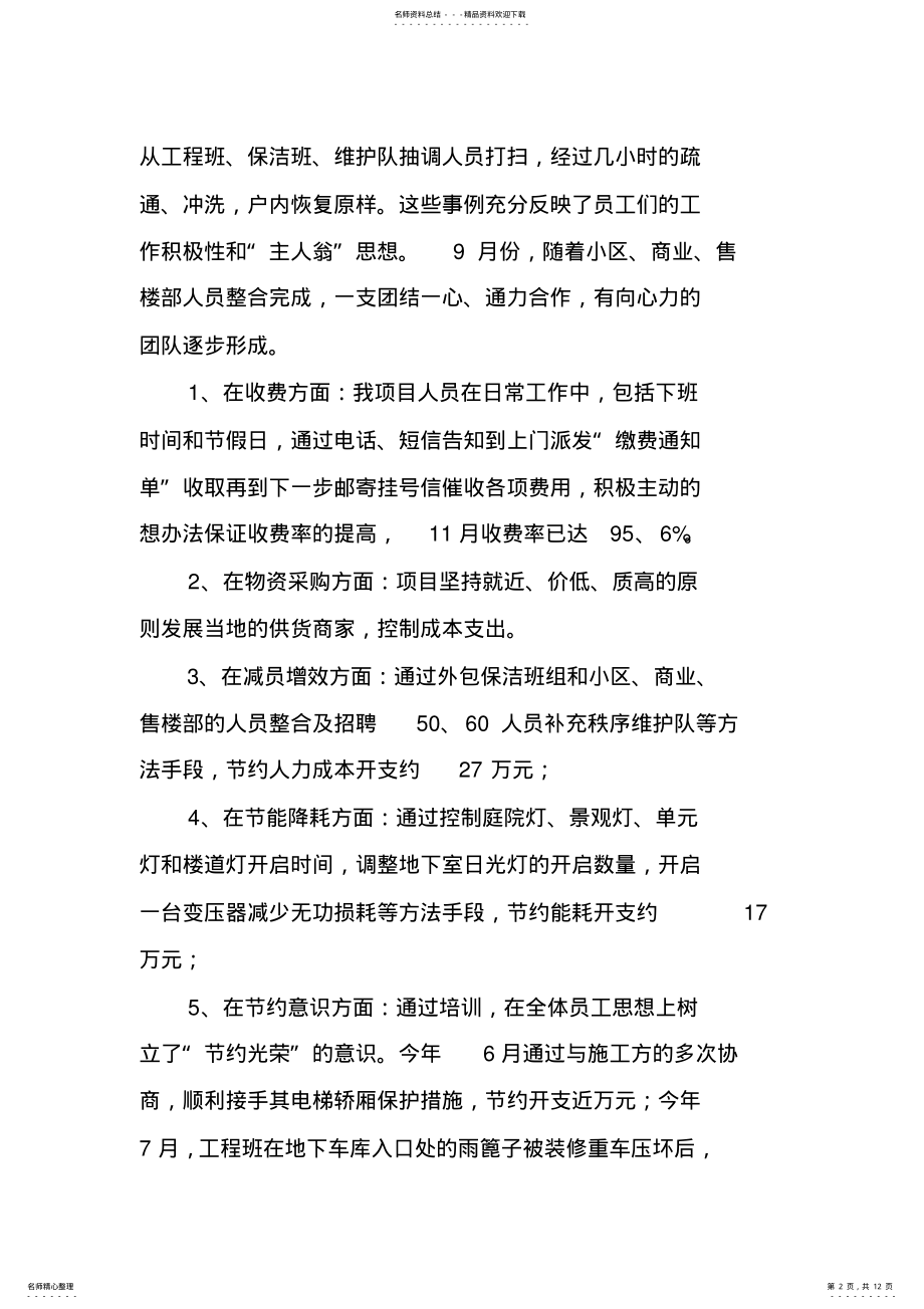 2022年物业项目经理个人年终总结报告,推荐文档 .pdf_第2页