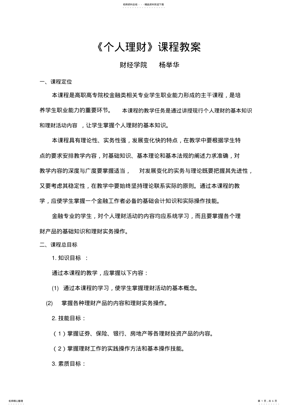 2022年个人理财课程教案 .pdf_第1页