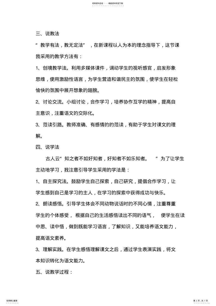 2022年《找汗》教学分析 .pdf_第2页