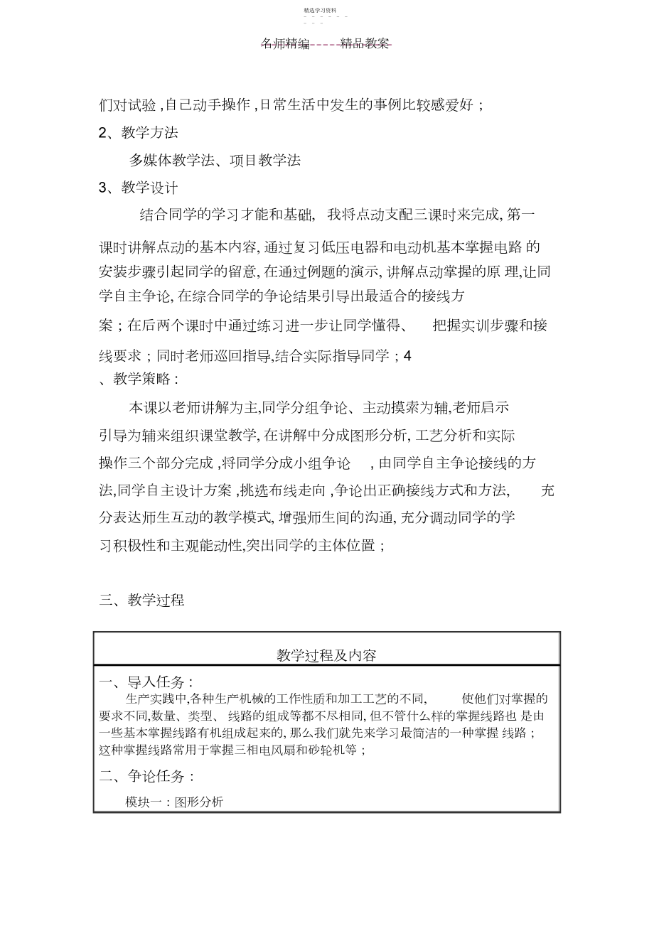 2022年点动正转控制电路教案.docx_第2页