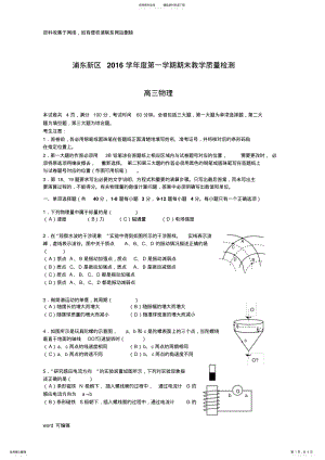 2022年上海市浦东新区高三物理一模试卷教学内容 .pdf