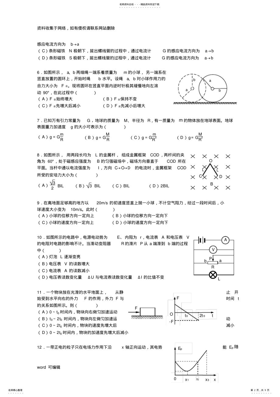 2022年上海市浦东新区高三物理一模试卷教学内容 .pdf_第2页