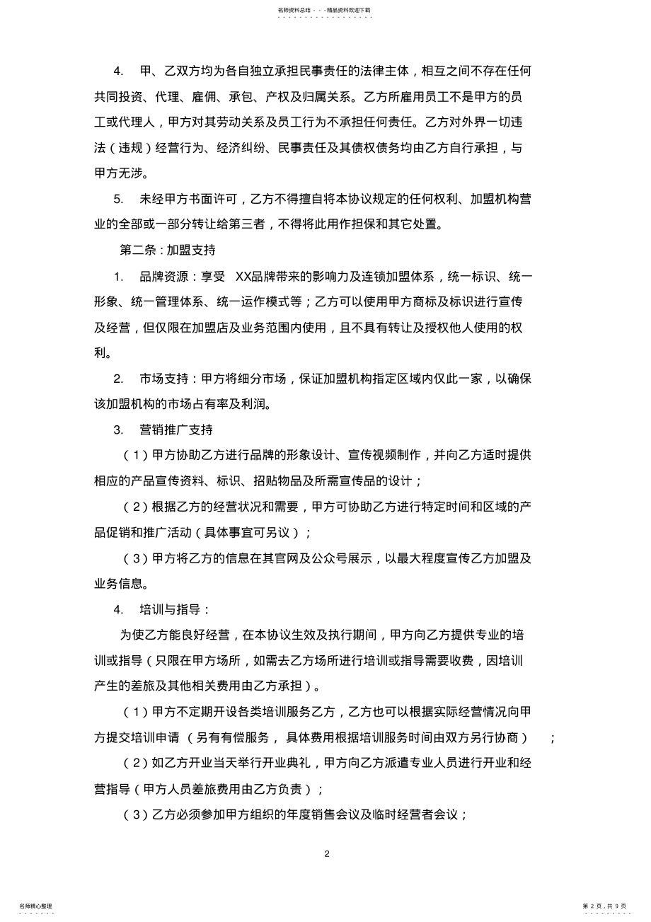 2022年XX金融服务中心加盟合作协议 .pdf_第2页