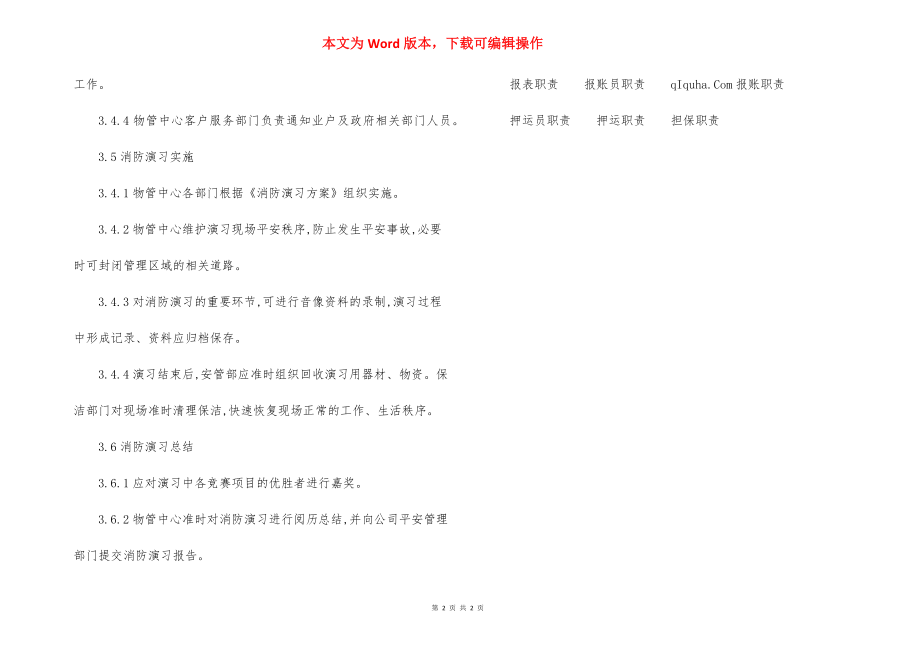 物业项目消防演习管理规定.docx_第2页