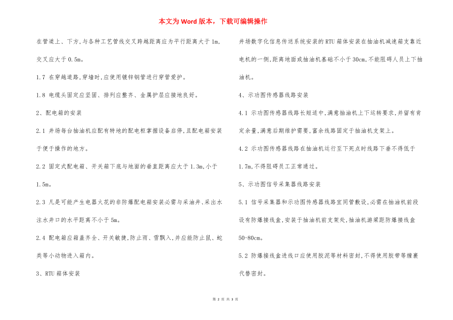 低压设备安全要求规程.docx_第2页