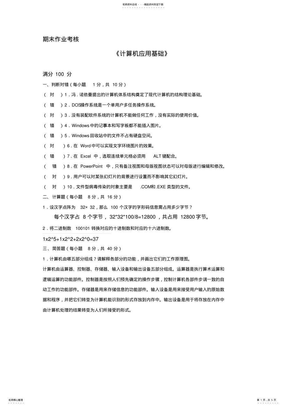 2022年秋季《计算机应用基础》期末考核 .pdf_第1页