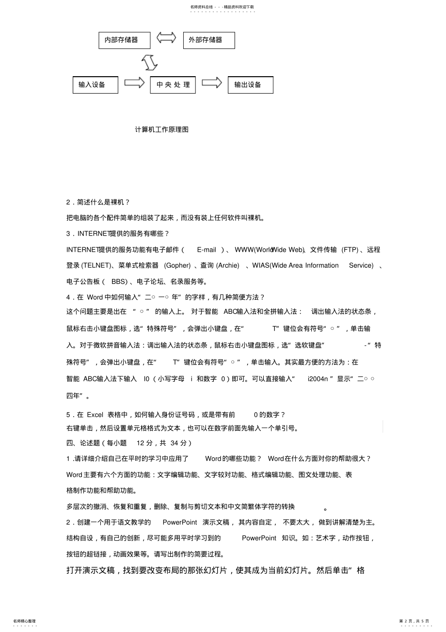 2022年秋季《计算机应用基础》期末考核 .pdf_第2页