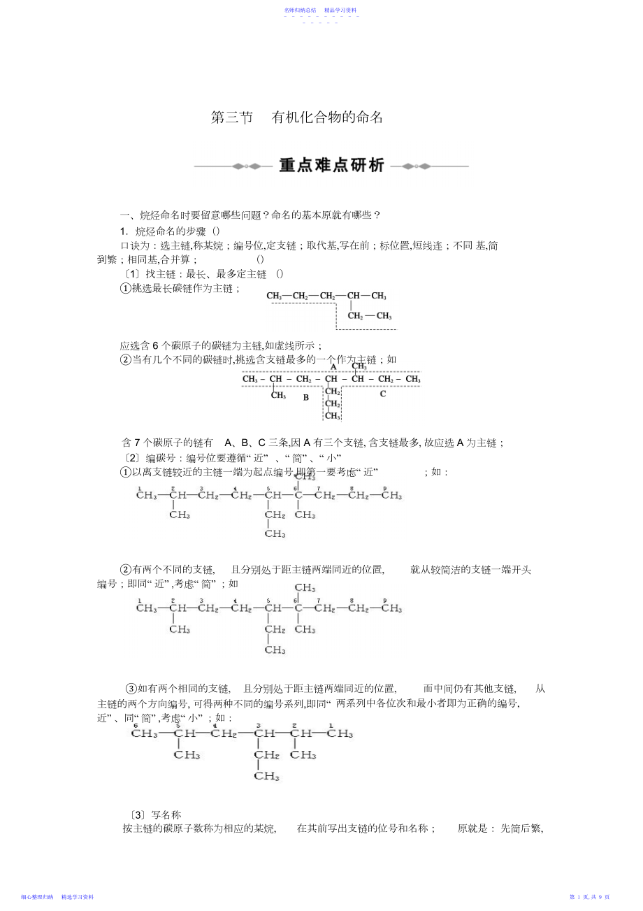 2022年《有机化合物的命名》教案.docx_第1页