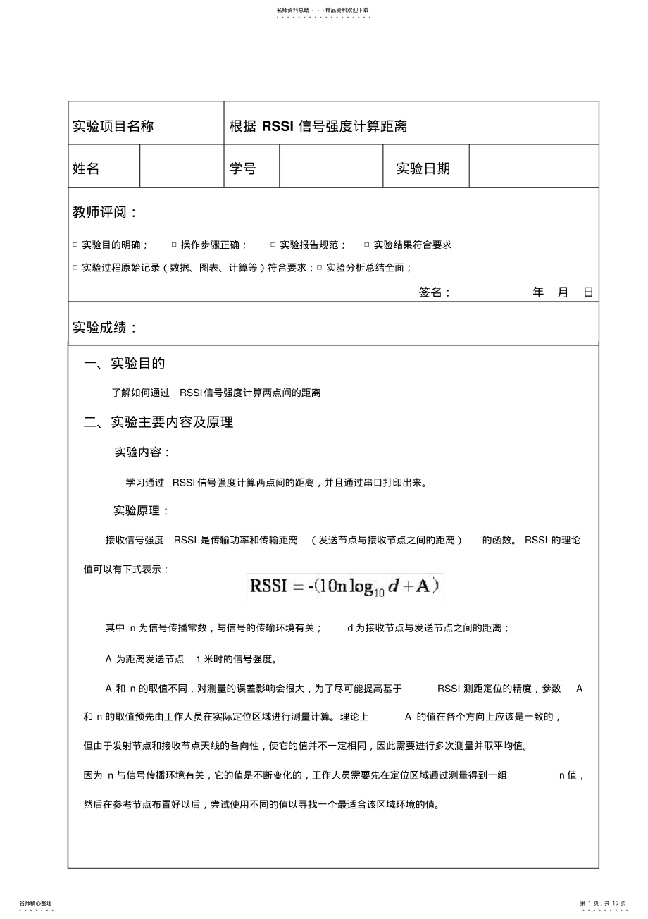 2022年物联网定位技术实验报告 .pdf_第1页