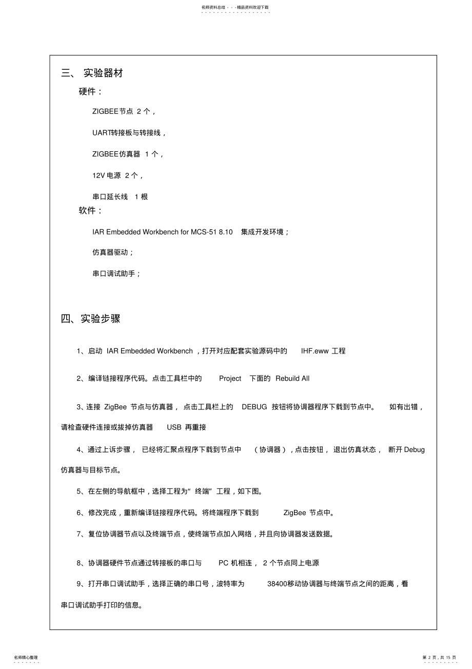 2022年物联网定位技术实验报告 .pdf_第2页