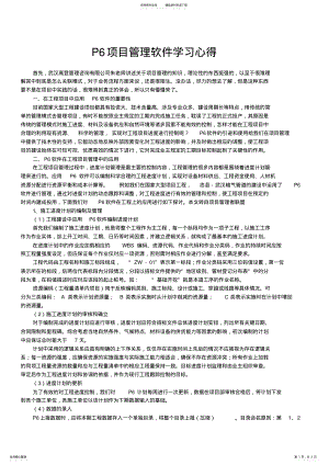 2022年P项目管理软件学习心得周涛 .pdf