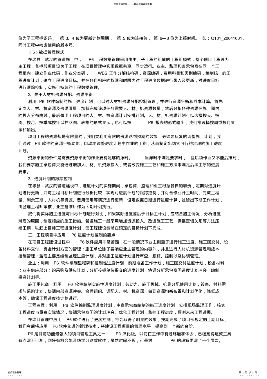 2022年P项目管理软件学习心得周涛 .pdf_第2页