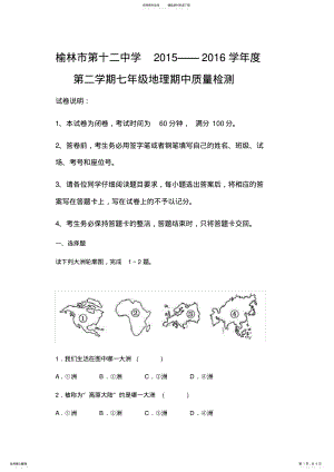 2022年湘教版七年级地理期中试题 .pdf