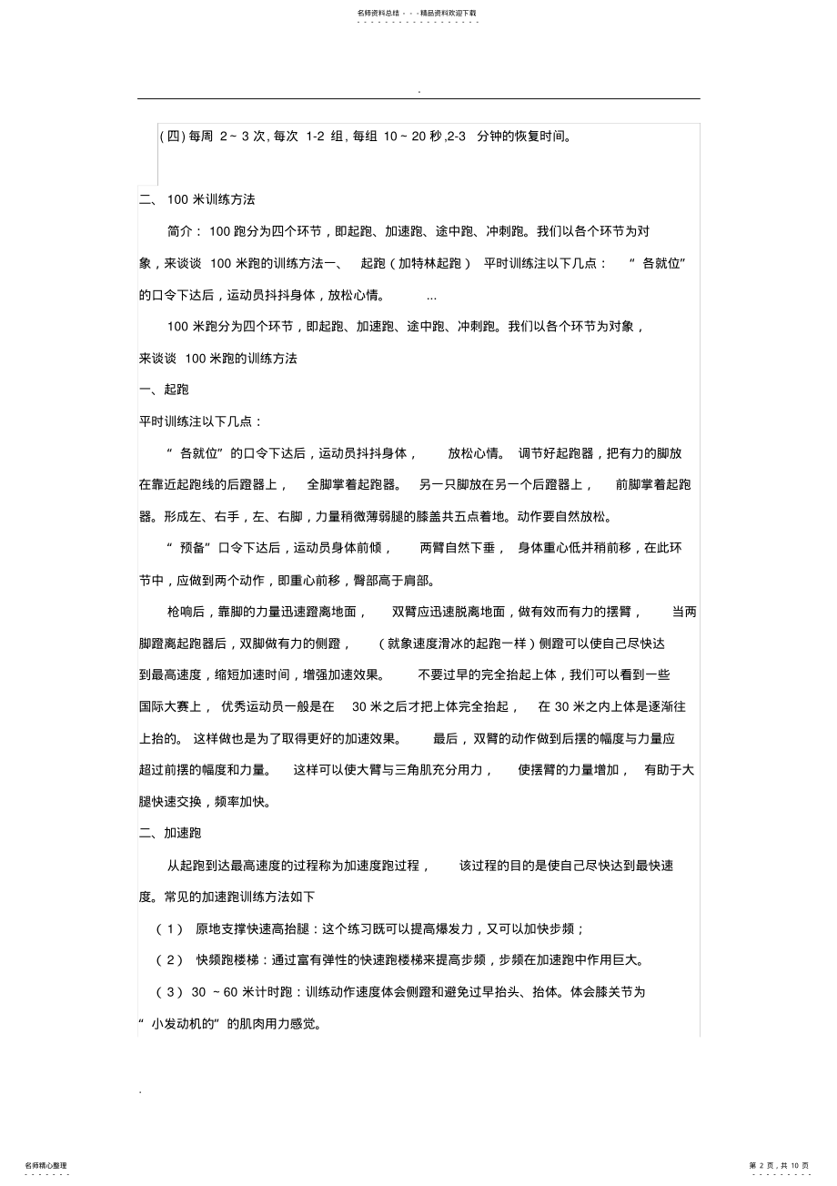 2022年百米跑技术与练习方法汇总 .pdf_第2页