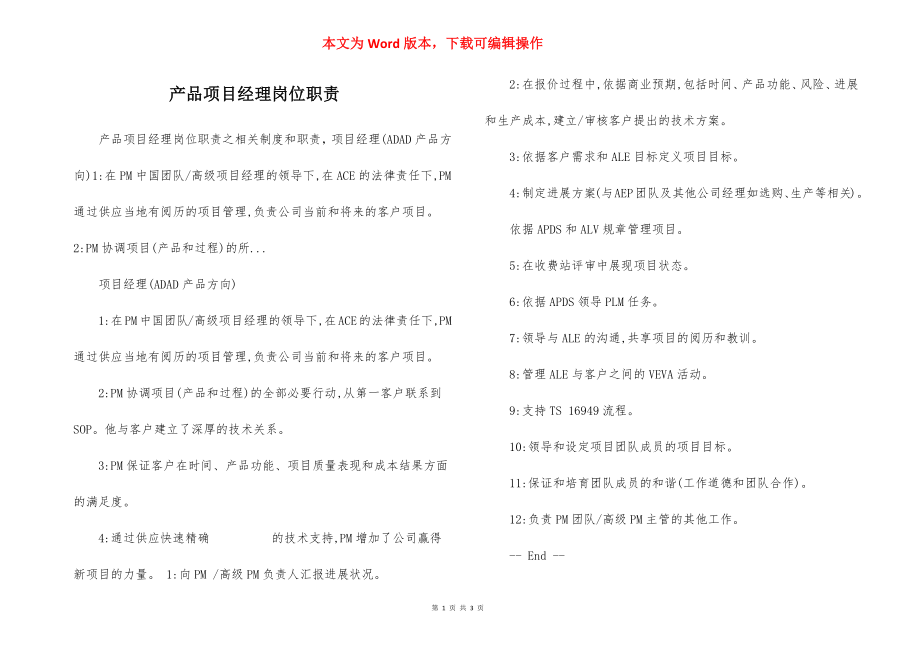 产品项目经理岗位职责.docx_第1页