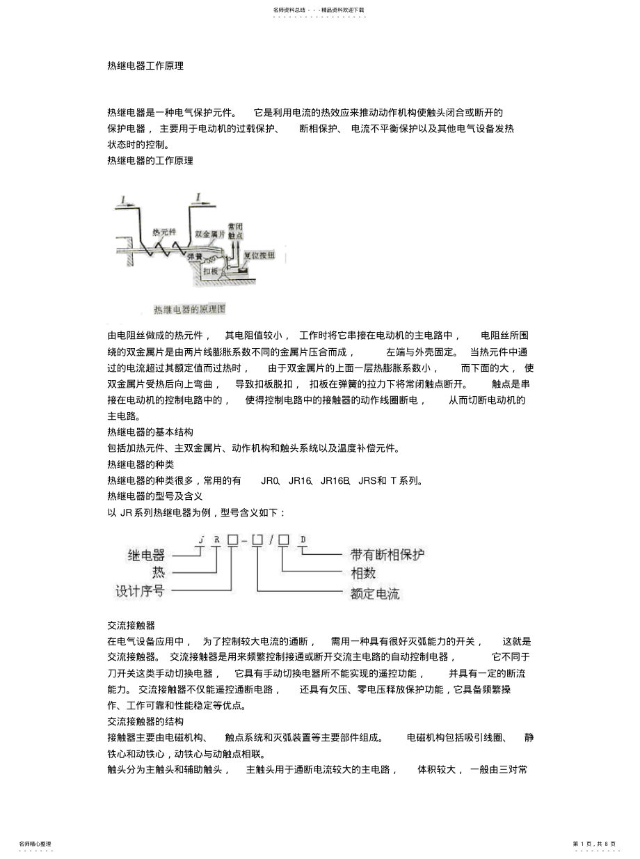 2022年热继电器工作原理 .pdf_第1页