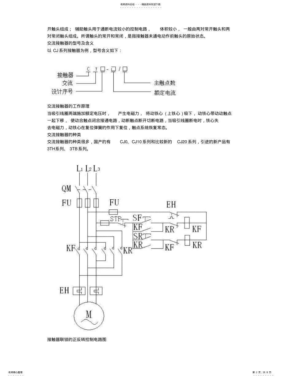 2022年热继电器工作原理 .pdf_第2页