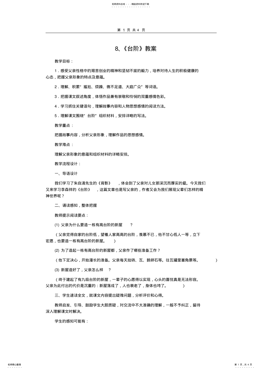 2022年《台阶》教案 3.pdf_第1页