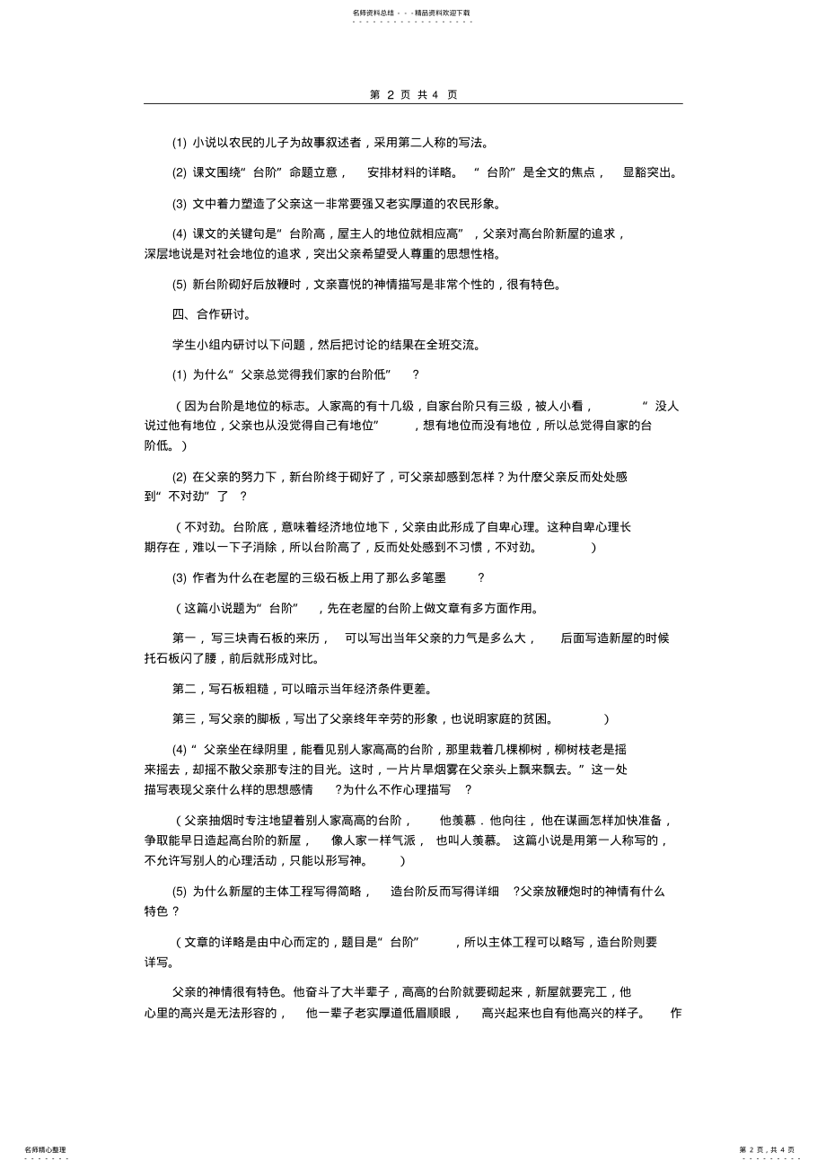 2022年《台阶》教案 3.pdf_第2页