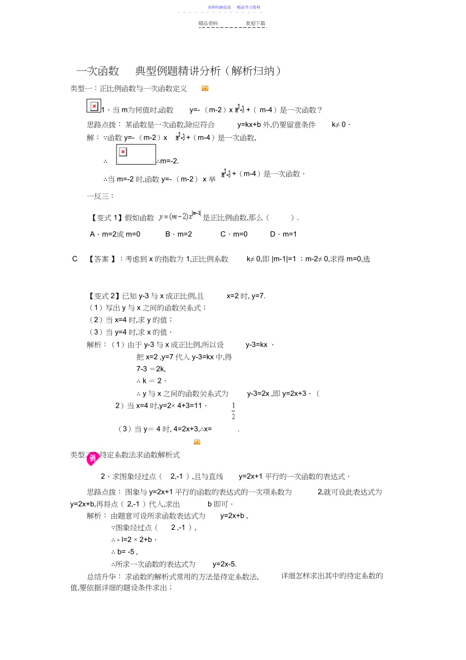 2022年一次函数题型.docx_第1页