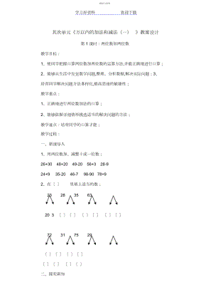 2022年第二单元《万以内的加法和减法》教案设计.docx