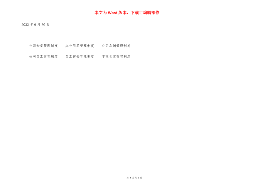 斗轮堆取料机正常运行安全措施.docx_第2页