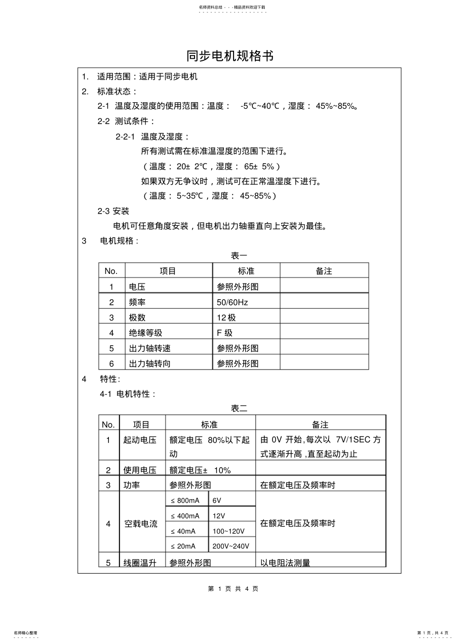 2022年电机规格书 .pdf_第1页